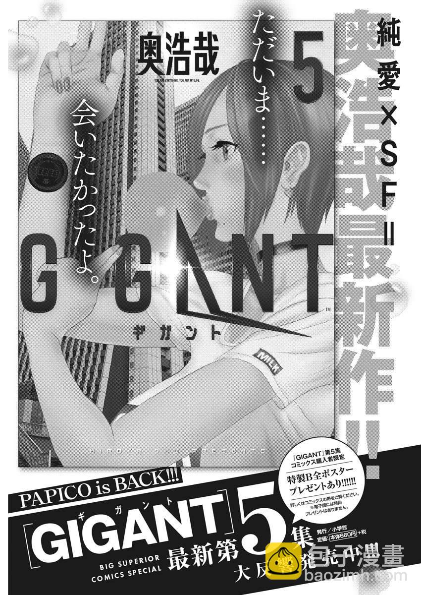 GIGANT - 第51話 - 5