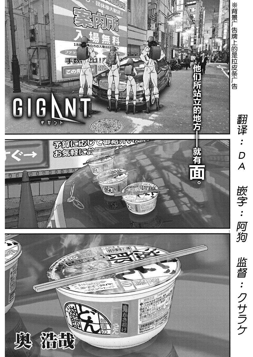 GIGANT - 第53话 - 1