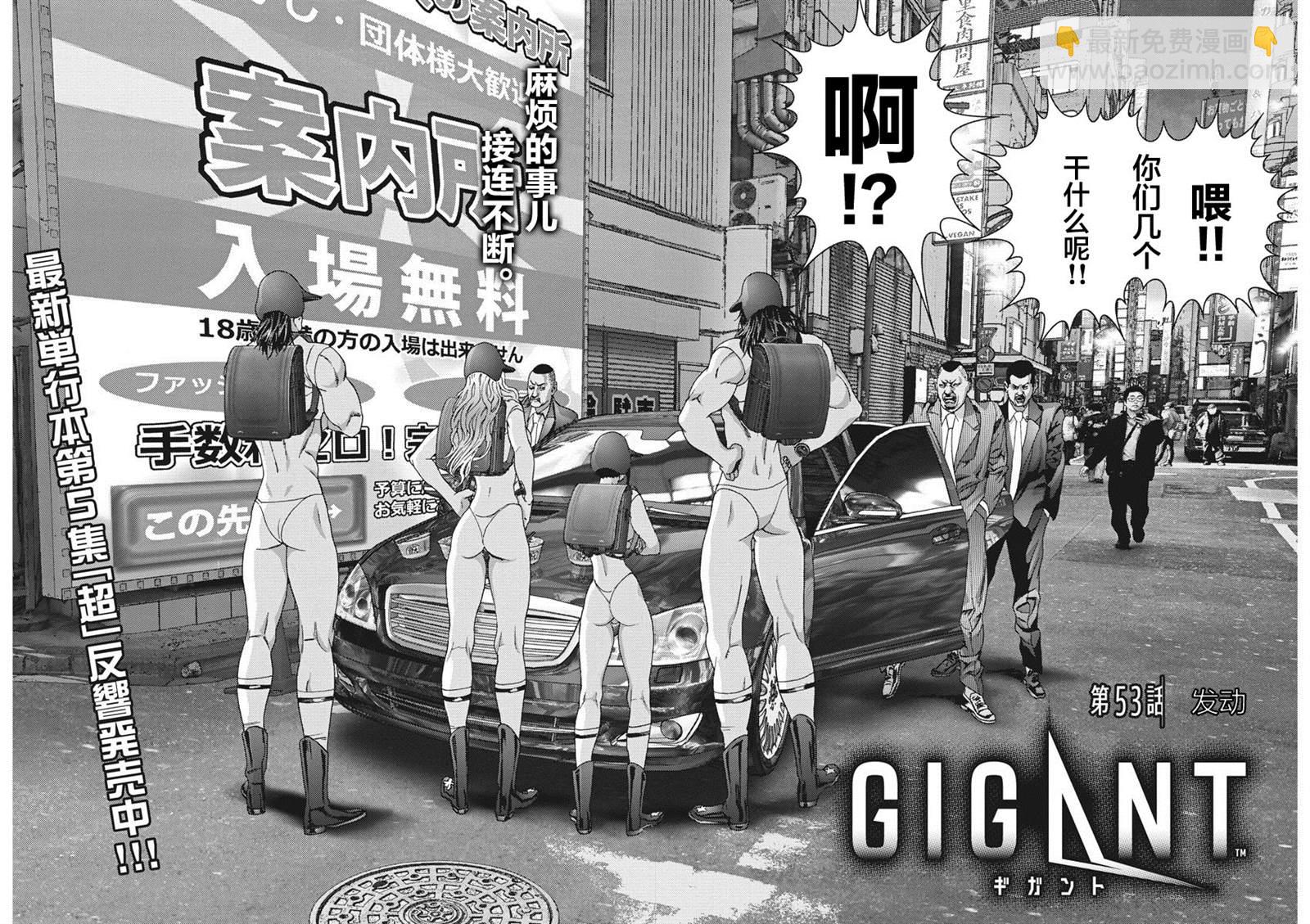 GIGANT - 第53话 - 2