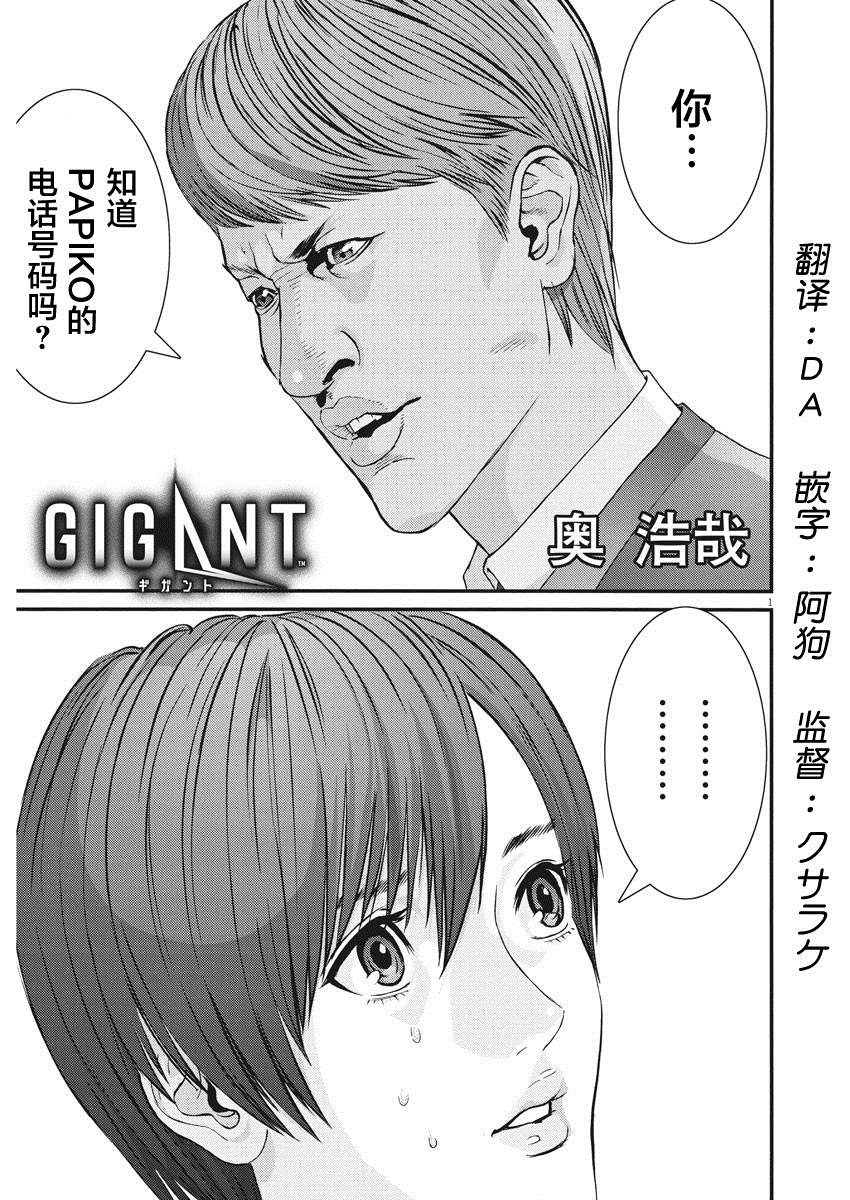 GIGANT - 第55話 - 1