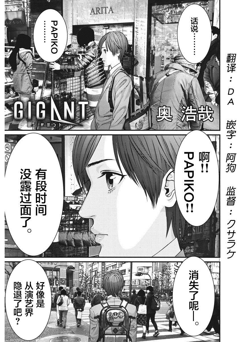 GIGANT - 第57话 - 1