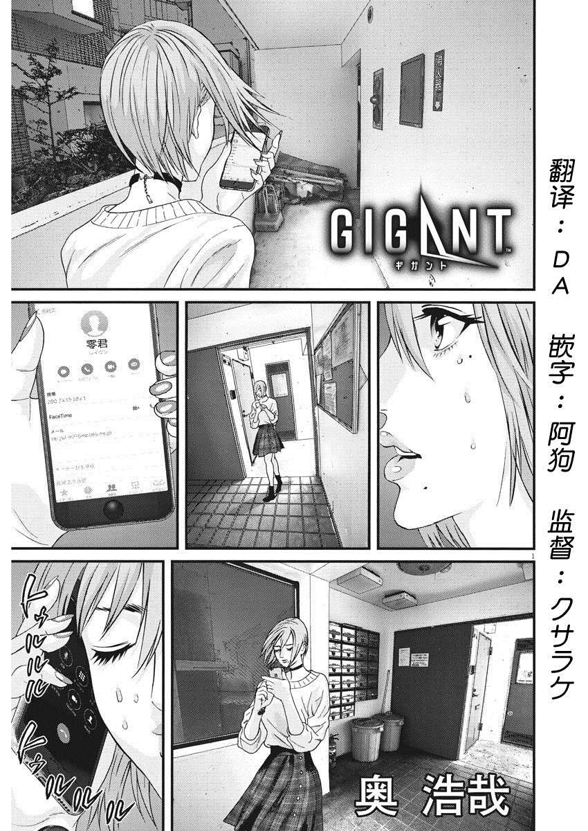 GIGANT - 第61話 - 1