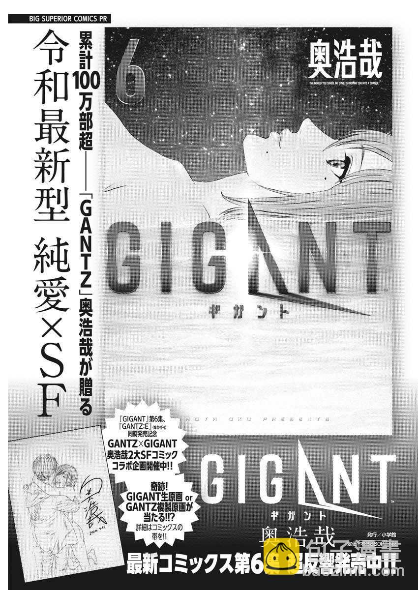 GIGANT - 第63話 - 5