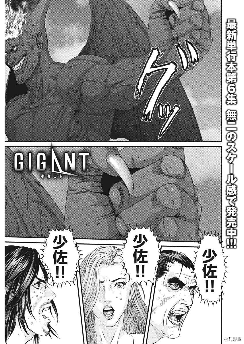 GIGANT - 第48話 - 1