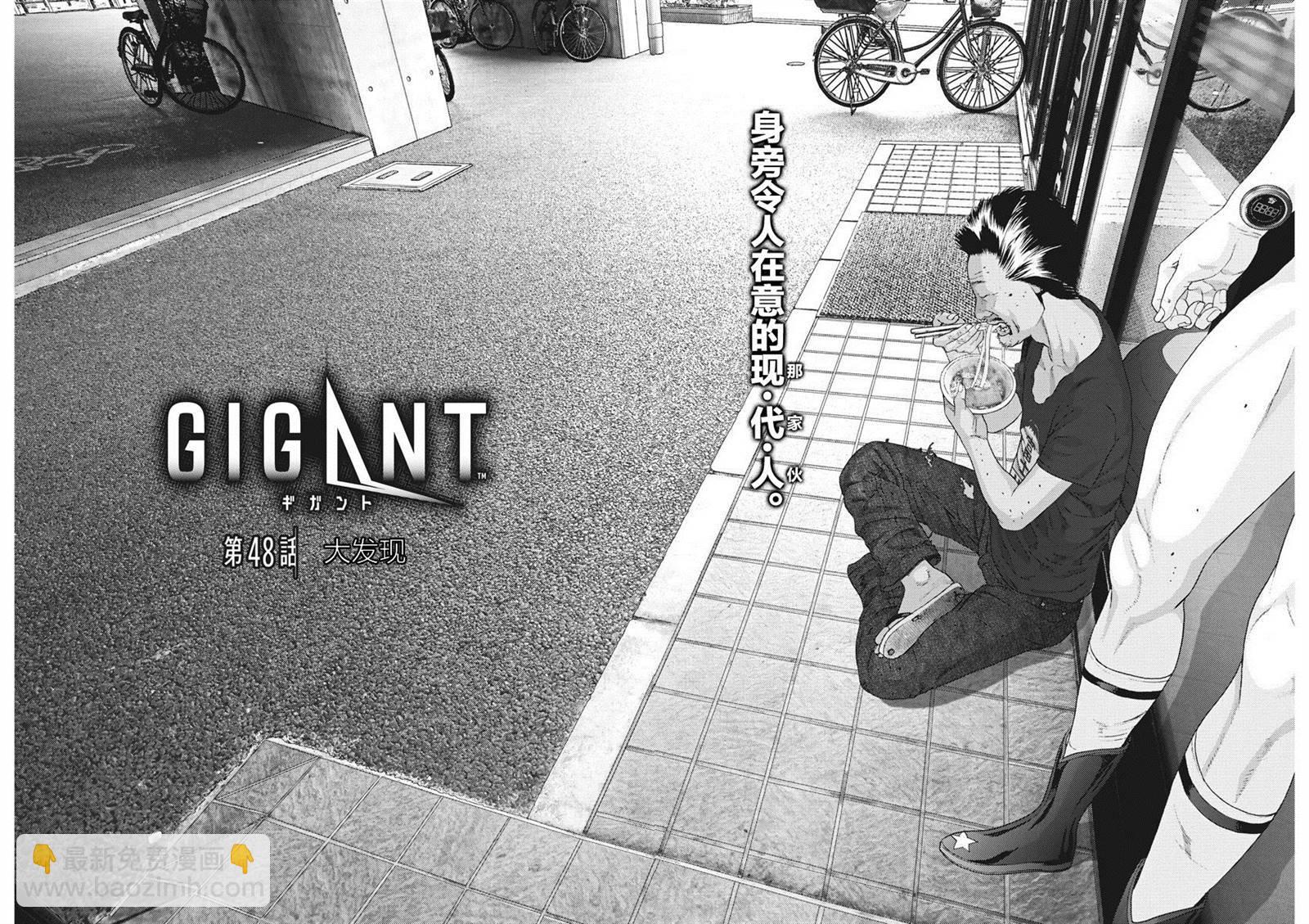 GIGANT - 第48話 - 2