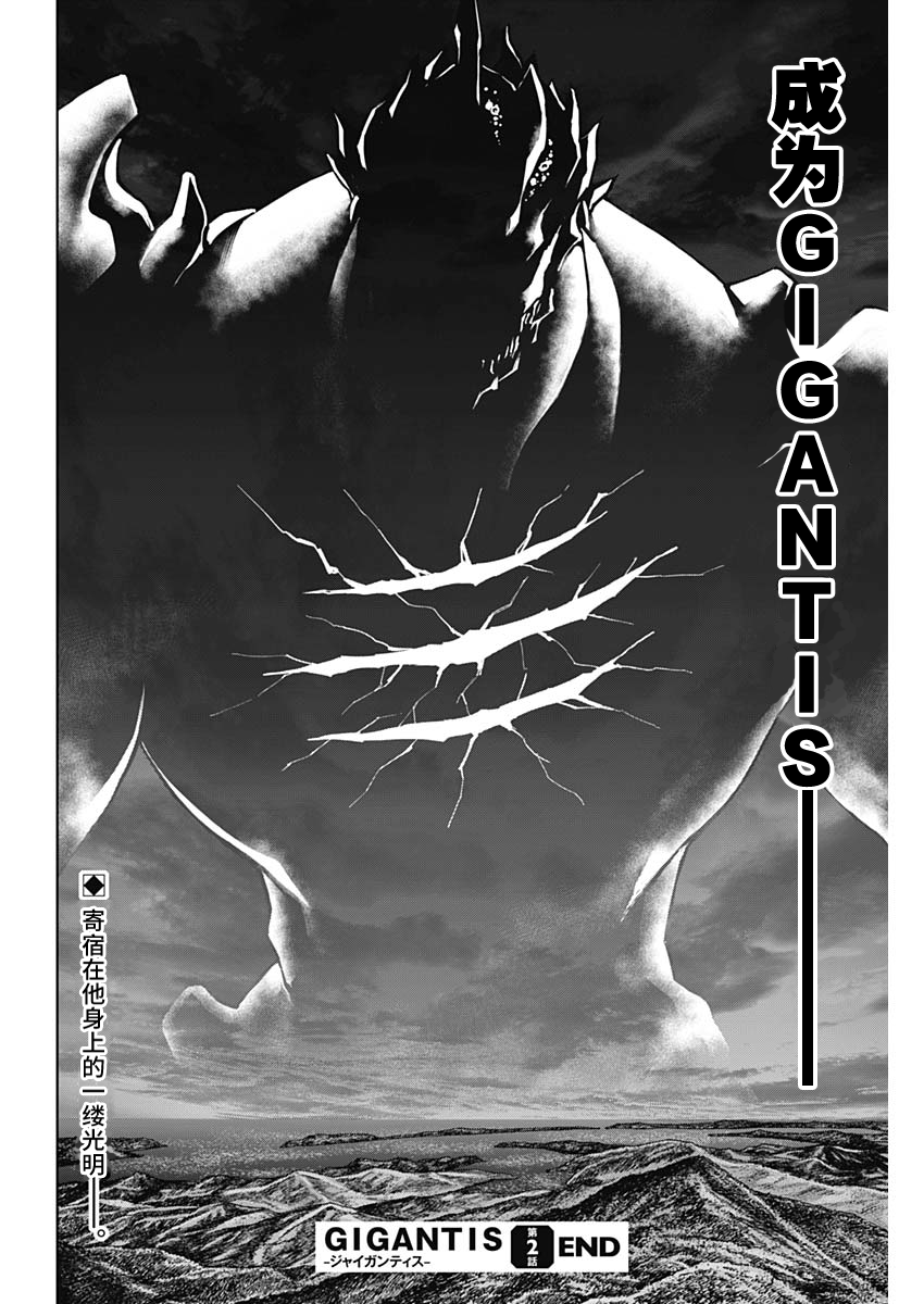 GIGANTIS - 第02話(1/2) - 2