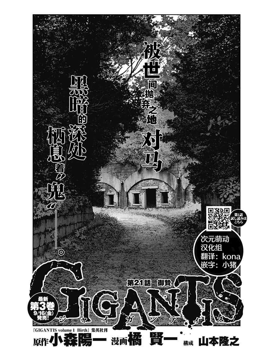 GIGANTIS - 第21話 - 1