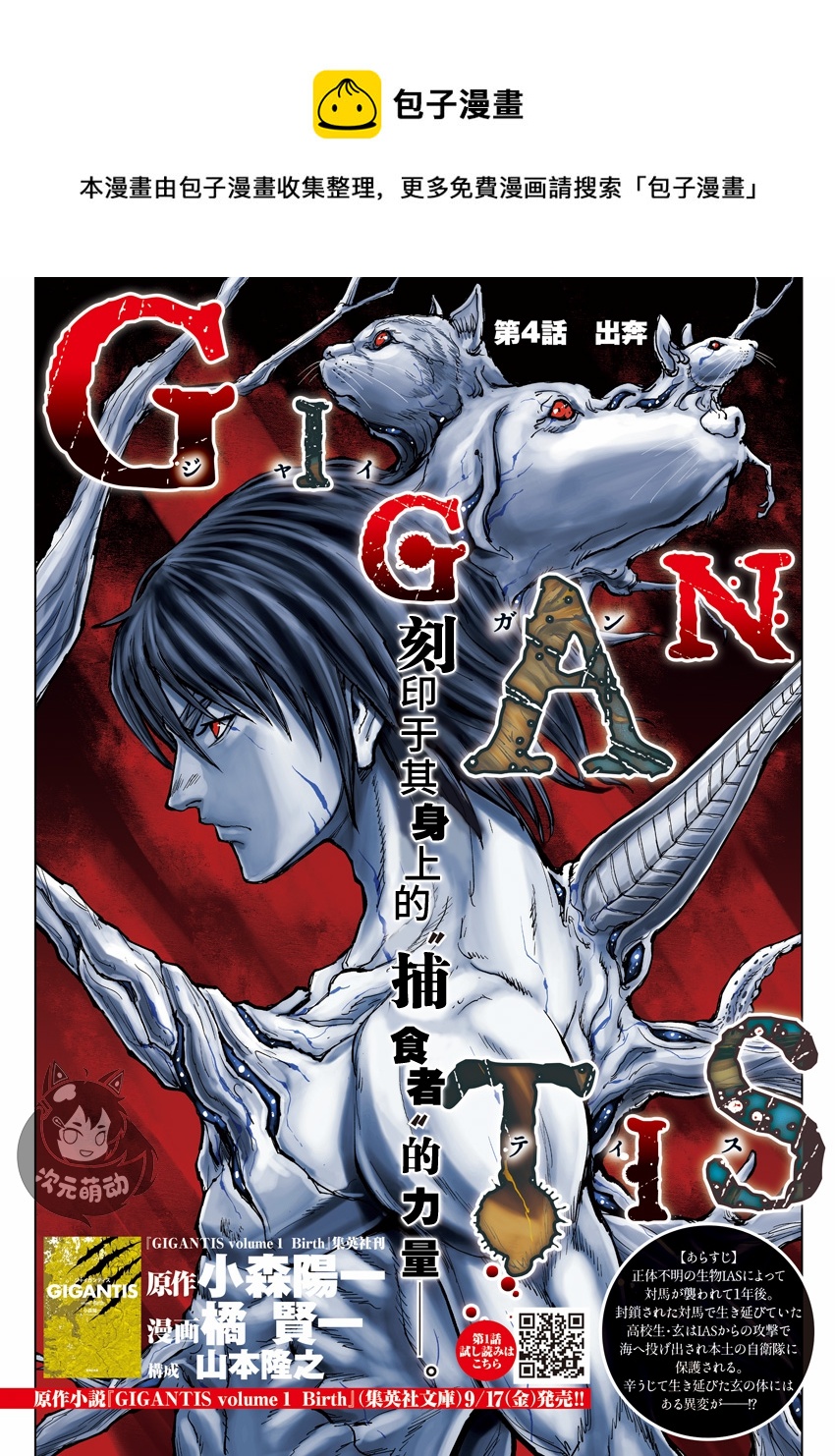 GIGANTIS - 第04話 - 1