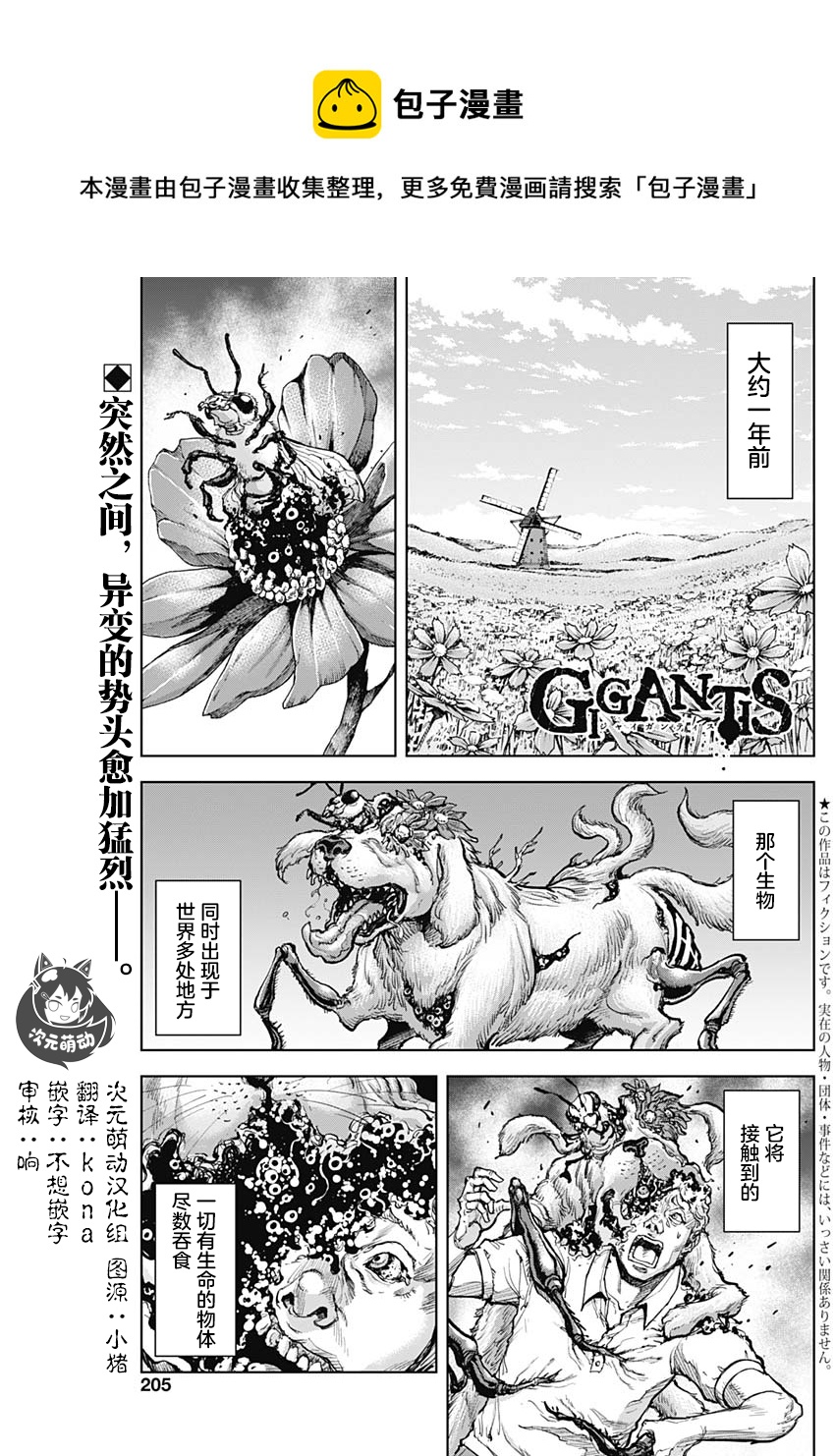 GIGANTIS - 第06話 - 1