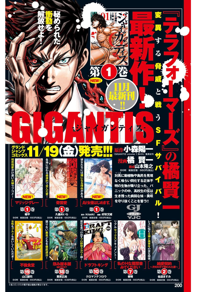 GIGANTIS - 第07話 - 2