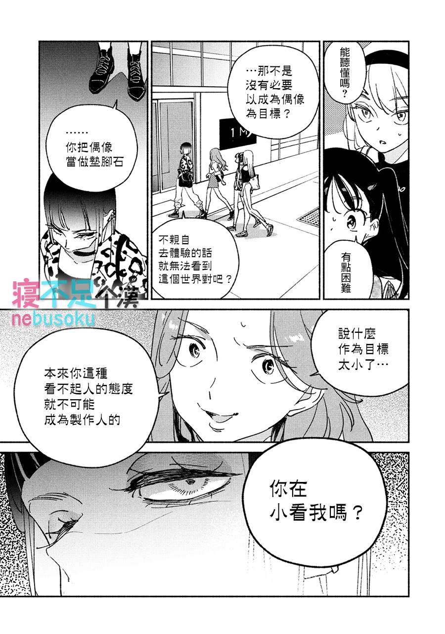 GIRL CRUSH - 第11話 - 3