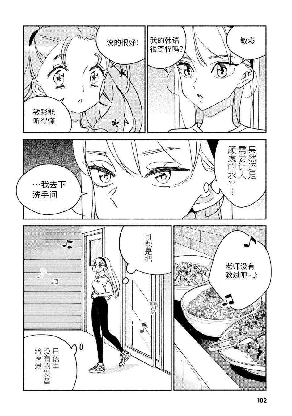 GIRL CRUSH - 第27話 - 4