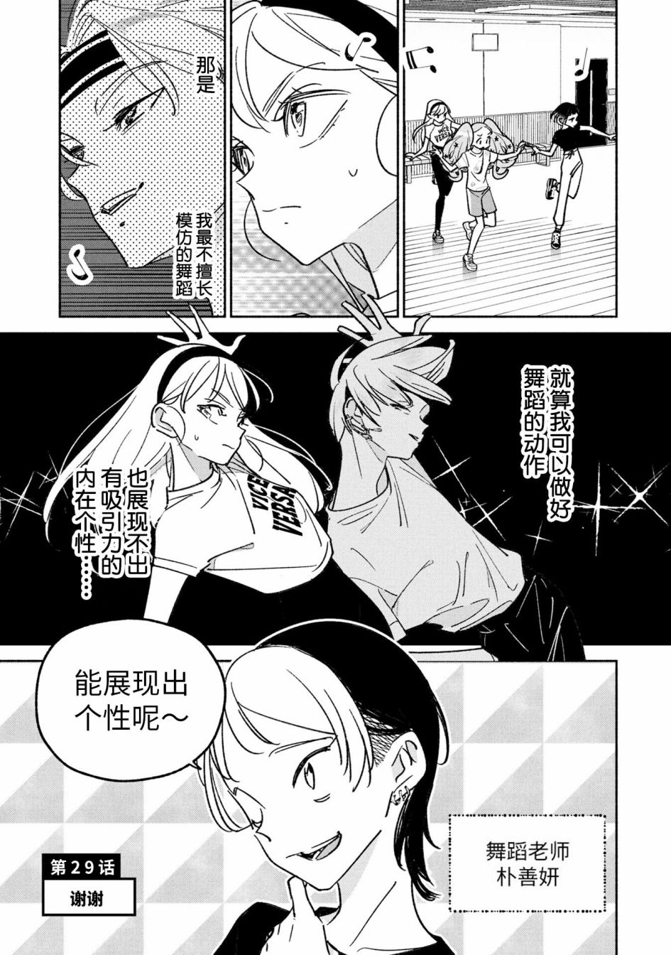 GIRL CRUSH - 第29話 - 1