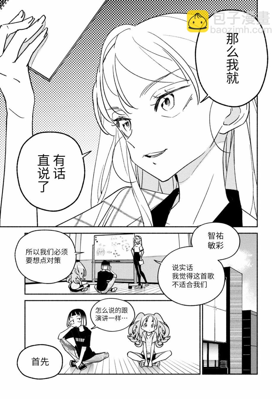 GIRL CRUSH - 第29話 - 1