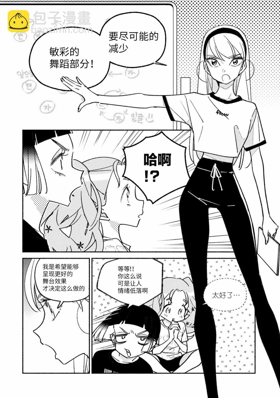 GIRL CRUSH - 第29話 - 2