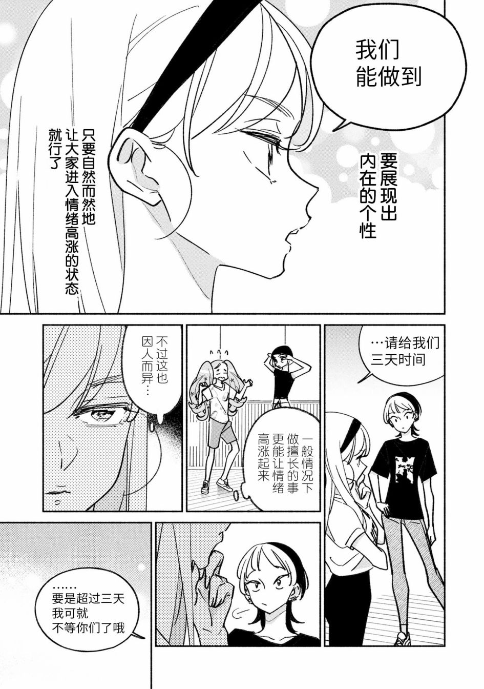 GIRL CRUSH - 第29話 - 3