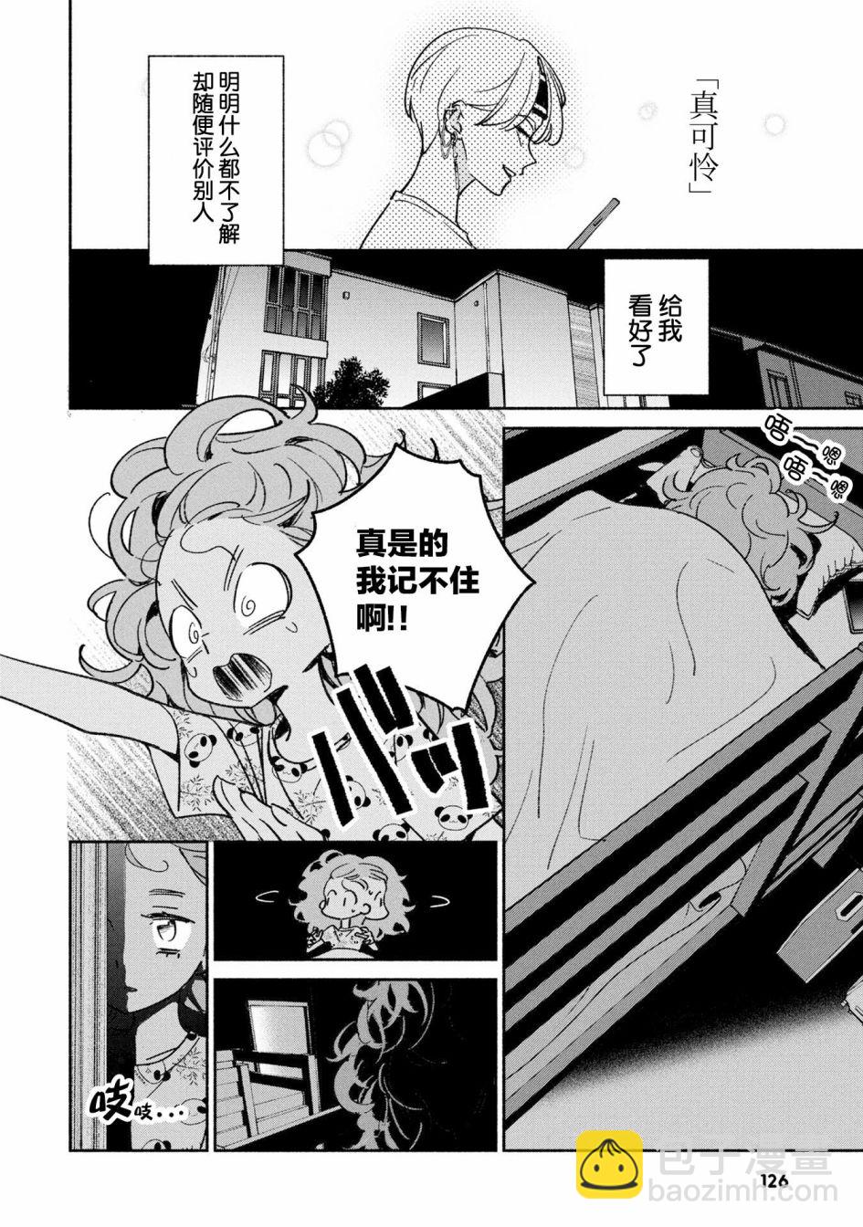 GIRL CRUSH - 第29話 - 4