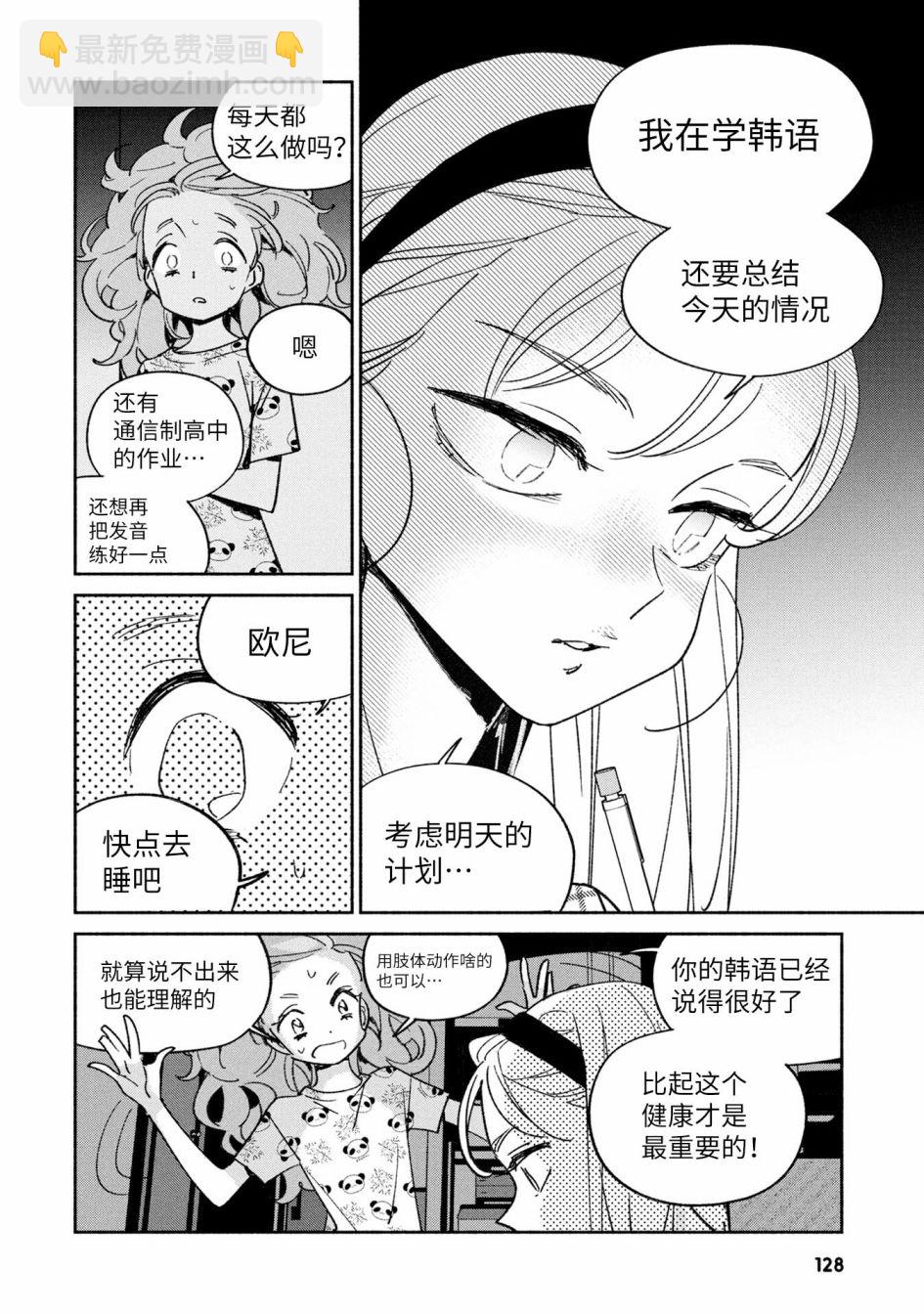 GIRL CRUSH - 第29話 - 1