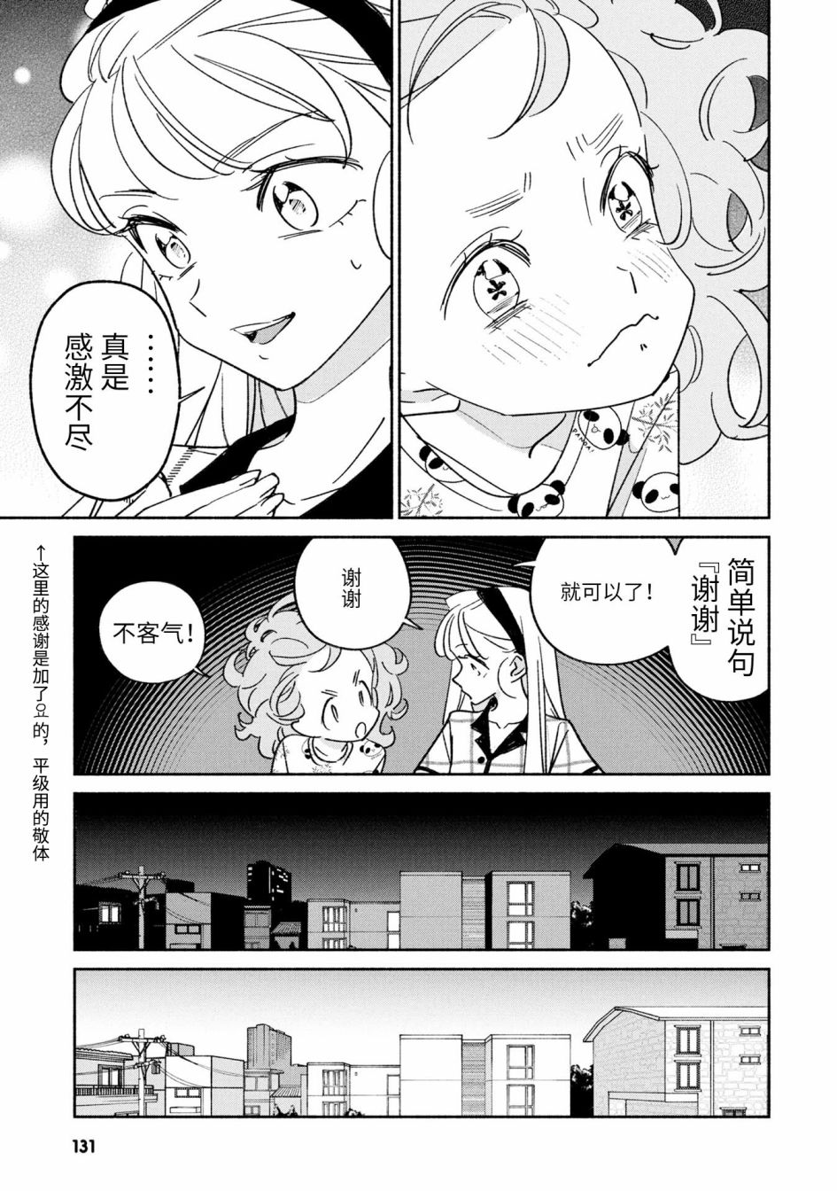 GIRL CRUSH - 第29話 - 4