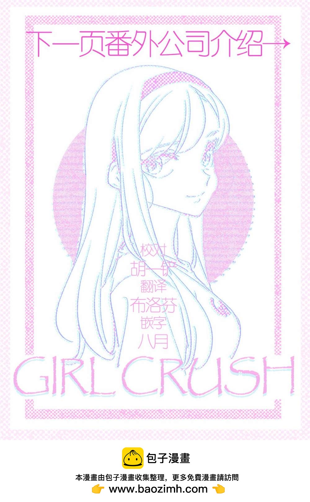 GIRL CRUSH - 第33話 - 3