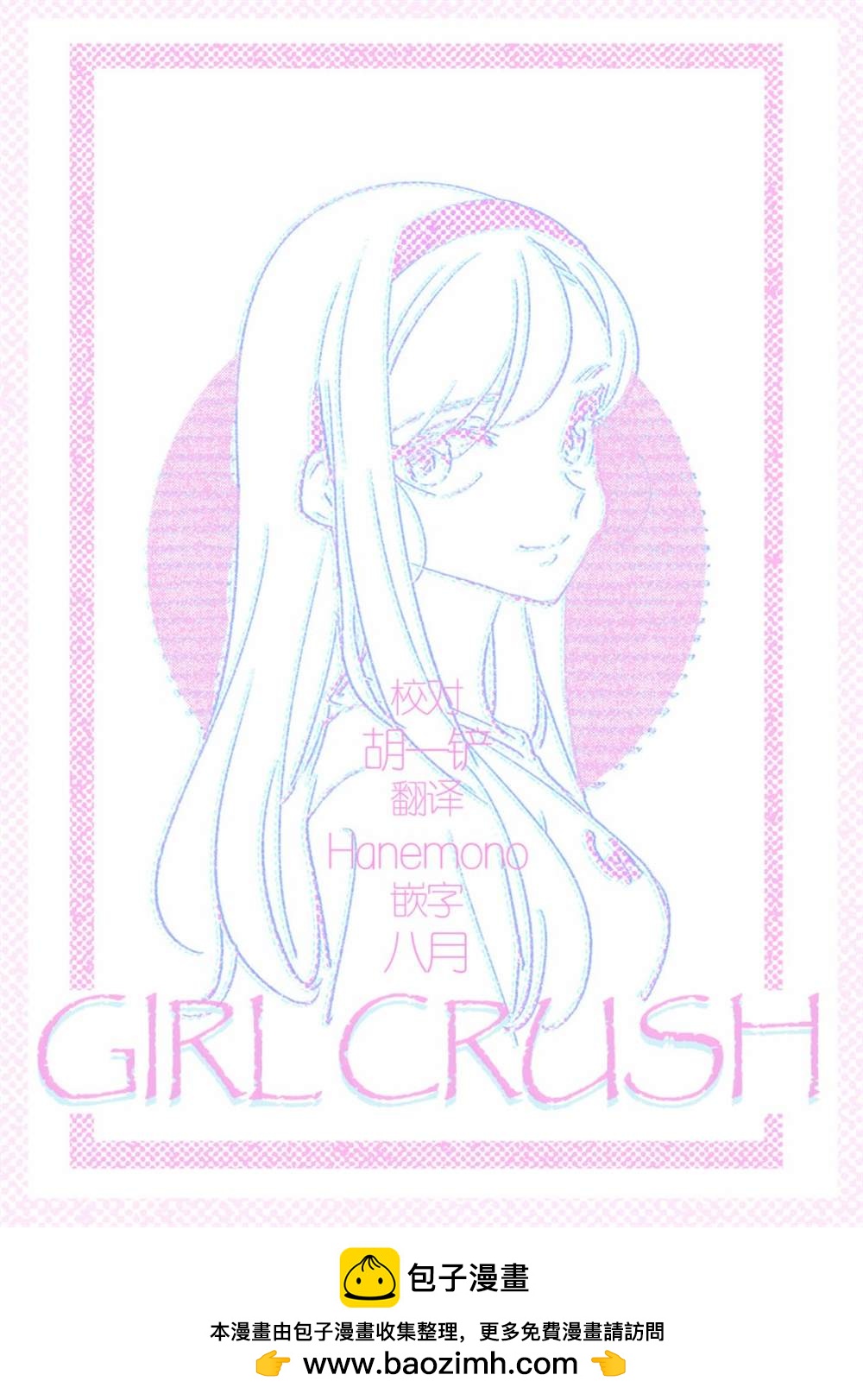 GIRL CRUSH - 第35話 - 1