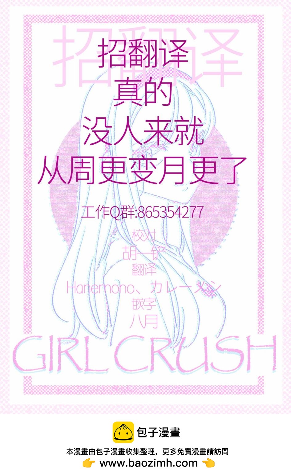 GIRL CRUSH - 第37話 - 4