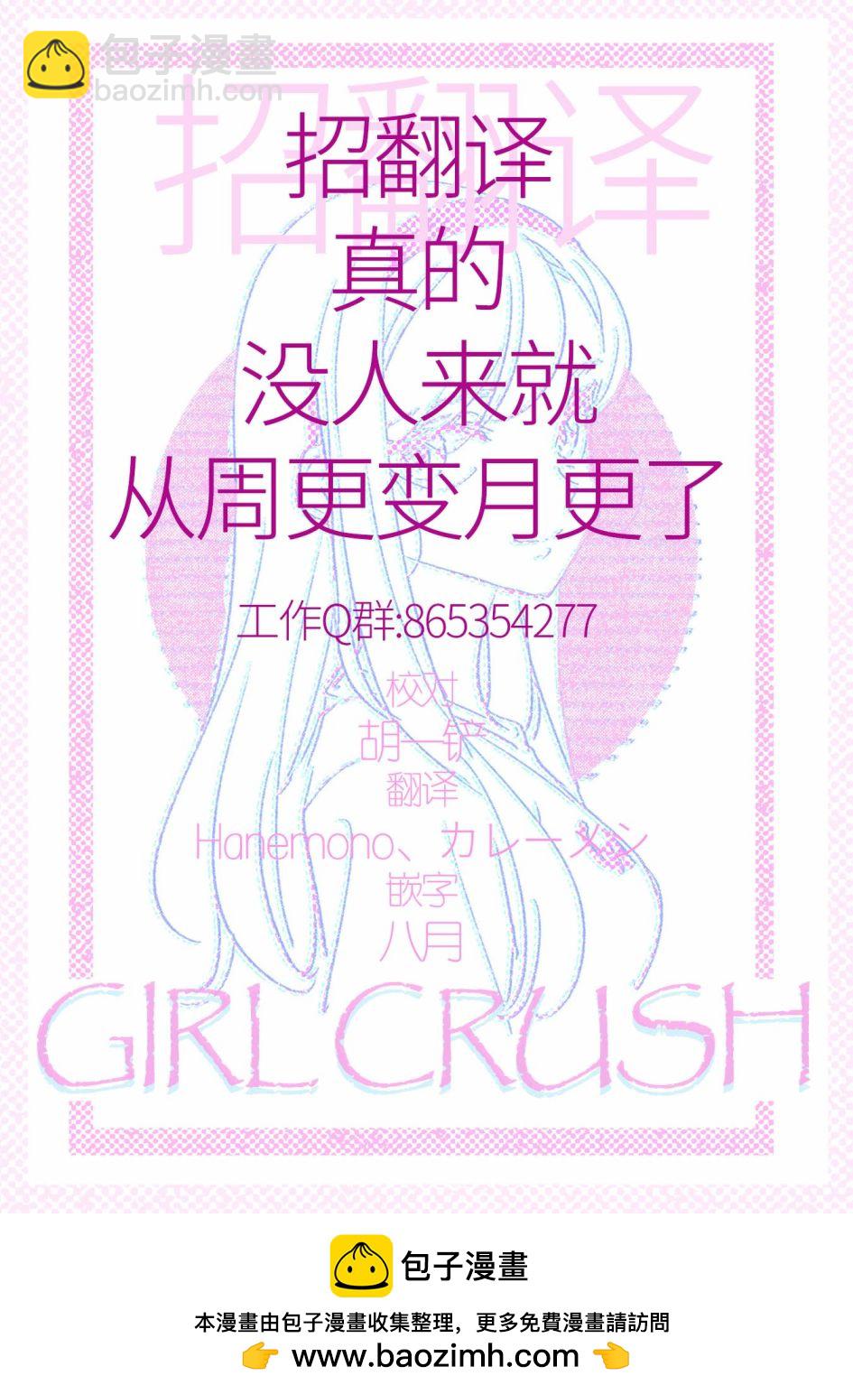 GIRL CRUSH - 第37話 - 4