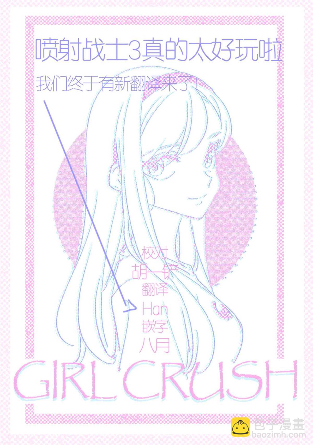 GIRL CRUSH - 第39話 - 1