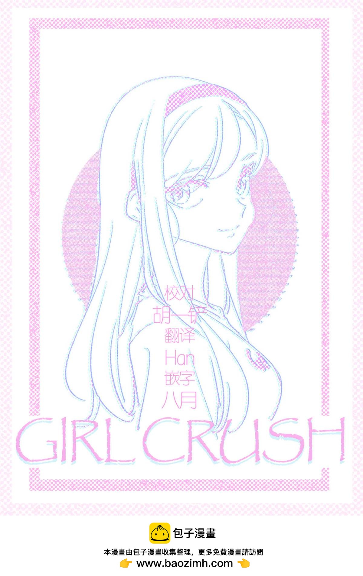 GIRL CRUSH - 第41話 - 4