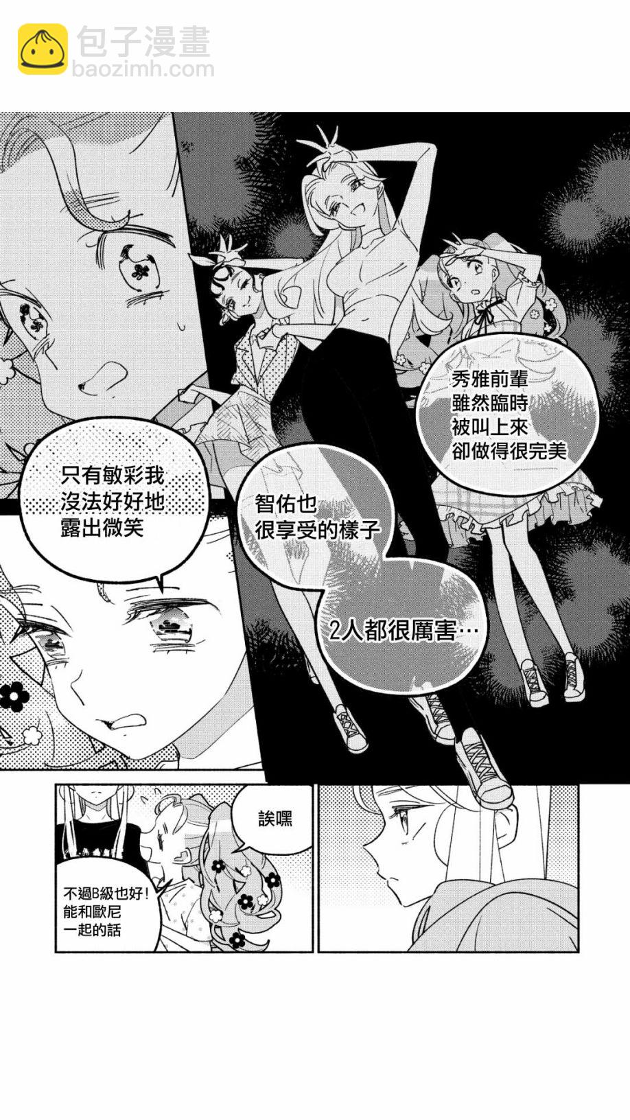 GIRL CRUSH - 第43話 - 1