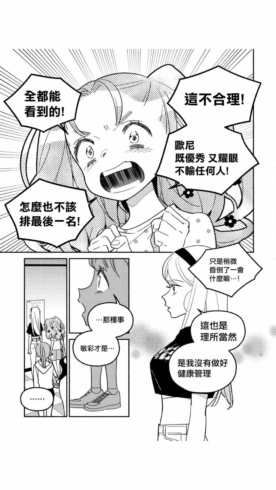 GIRL CRUSH - 第43話 - 3