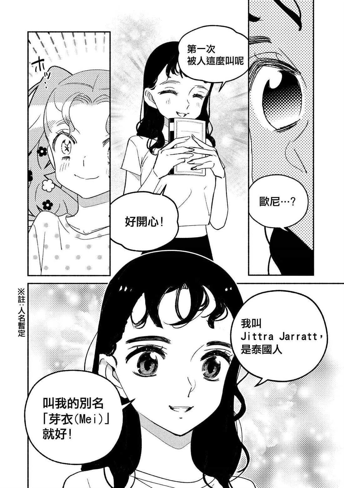 GIRL CRUSH - 第49話 - 1