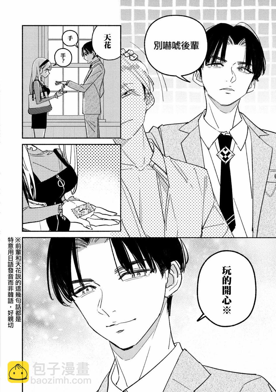 GIRL CRUSH - 第53話 - 2