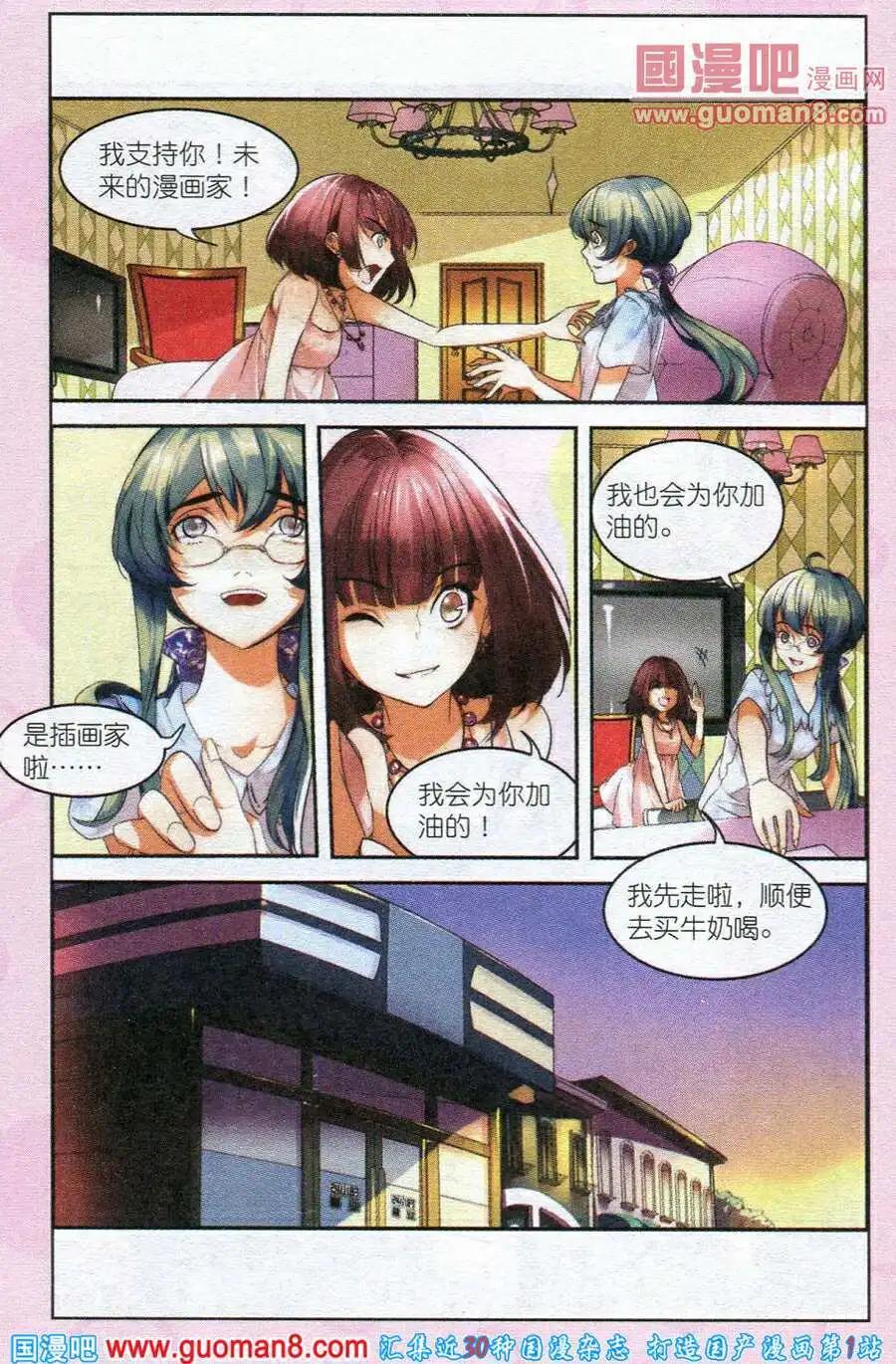 Girls Club - 第1話 夢想空間 - 3