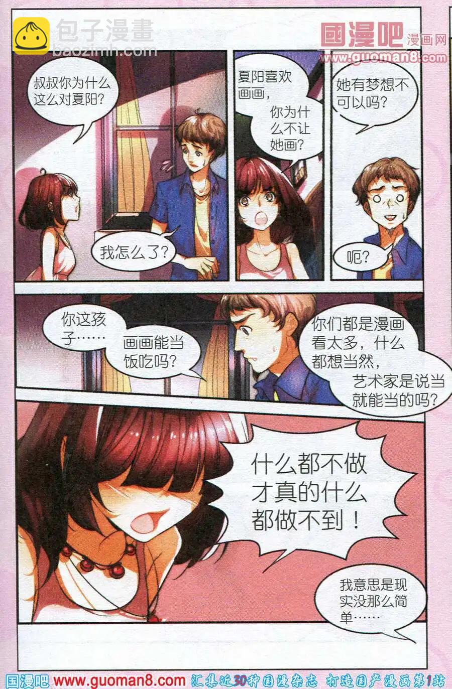 Girls Club - 第1話 夢想空間 - 1