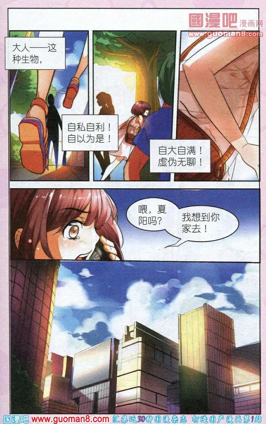 Girls Club - 第1話 夢想空間 - 3