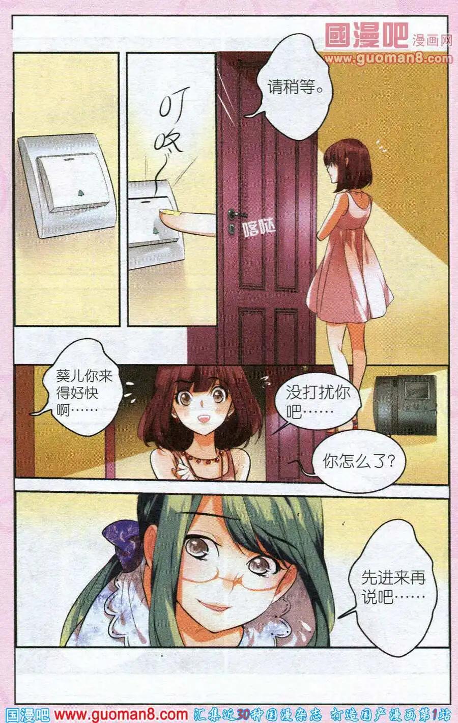 Girls Club - 第1話 夢想空間 - 4