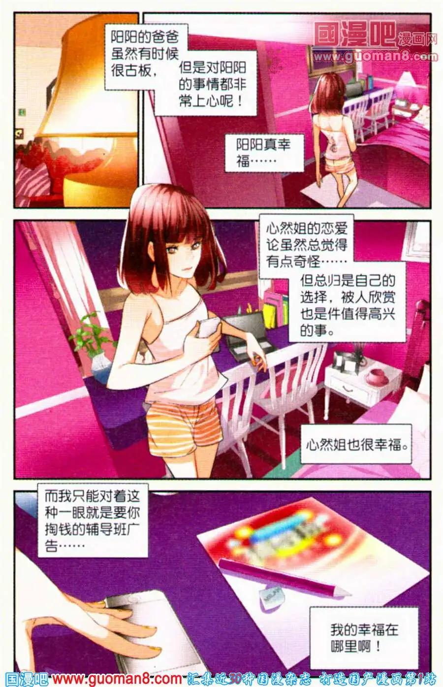 Girls Club - 第3話 幸福在哪裡 - 5