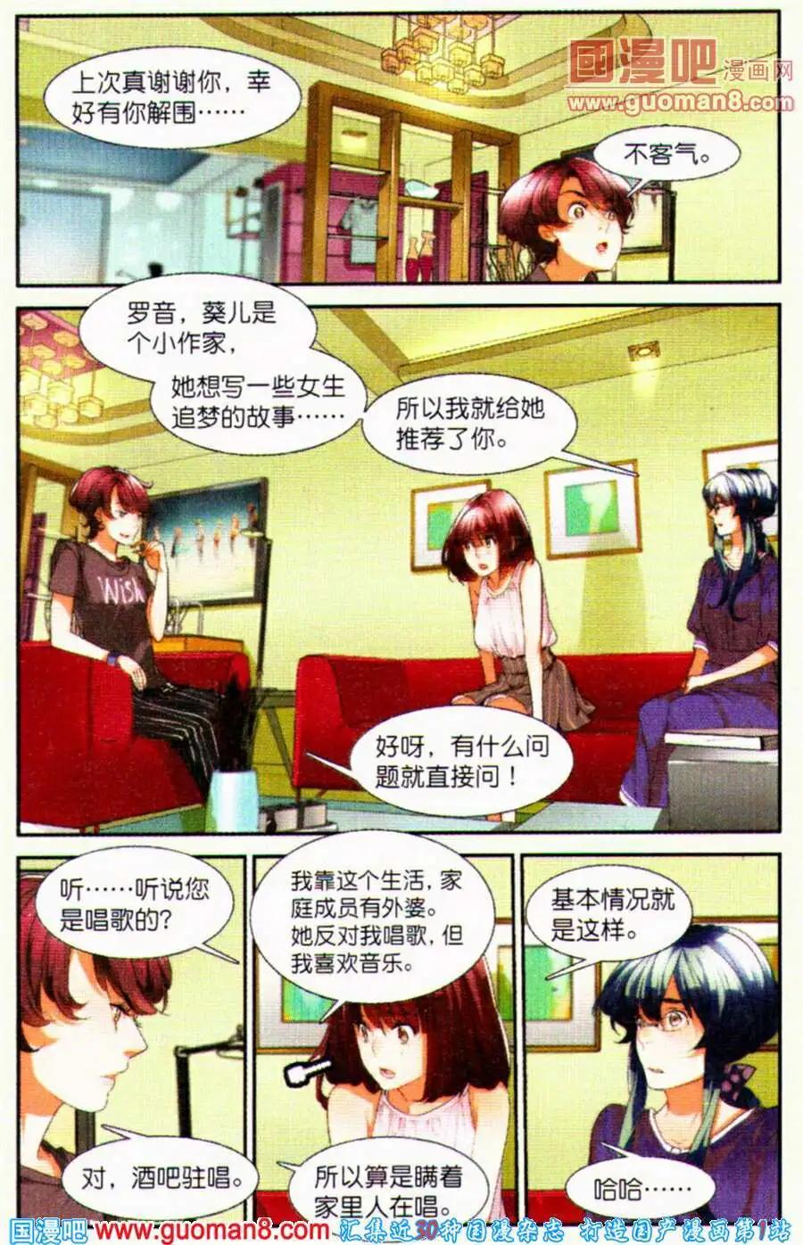 Girls Club - 第3話 幸福在哪裡 - 3