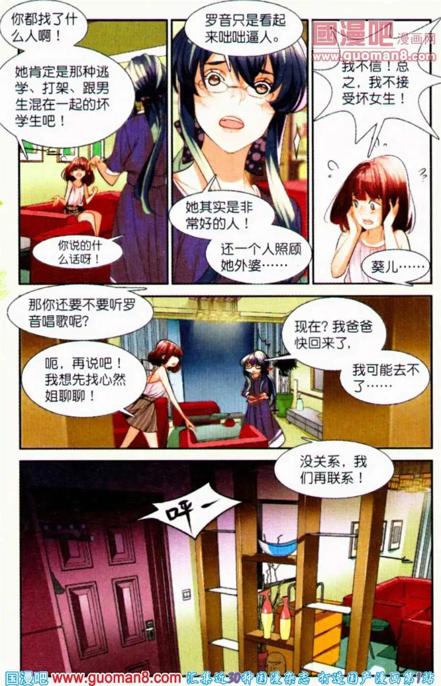 Girls Club - 第3話 幸福在哪裡 - 2