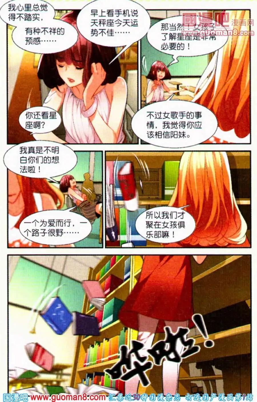 Girls Club - 第3話 幸福在哪裡 - 4