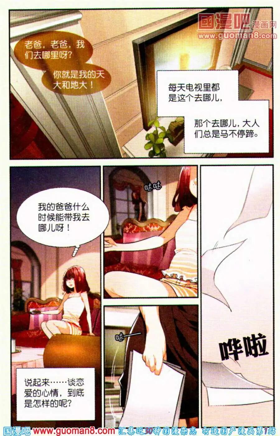 Girls Club - 第3話 幸福在哪裡 - 5