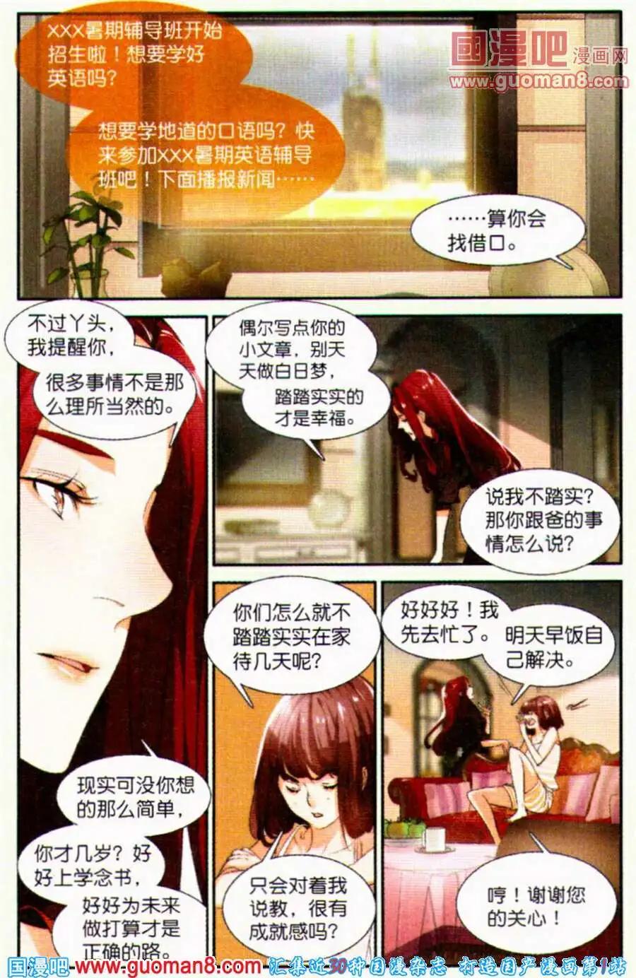 Girls Club - 第3話 幸福在哪裡 - 3