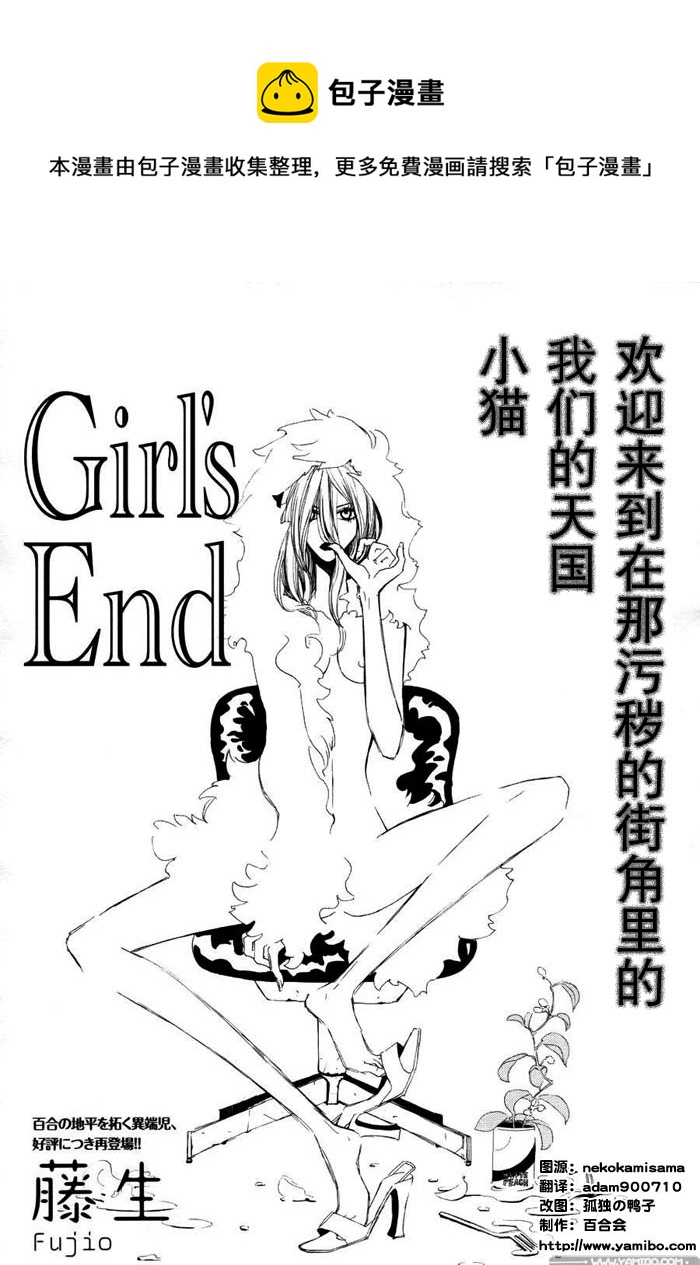 Girl's End - 第1話 - 1
