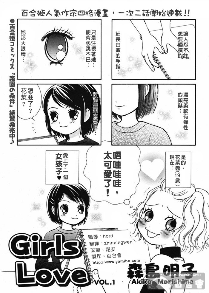 Girls Love - 第1話 - 1