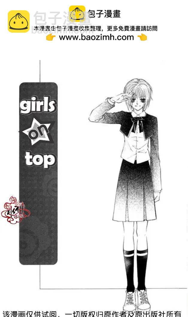 girls on top - 第01回 - 2