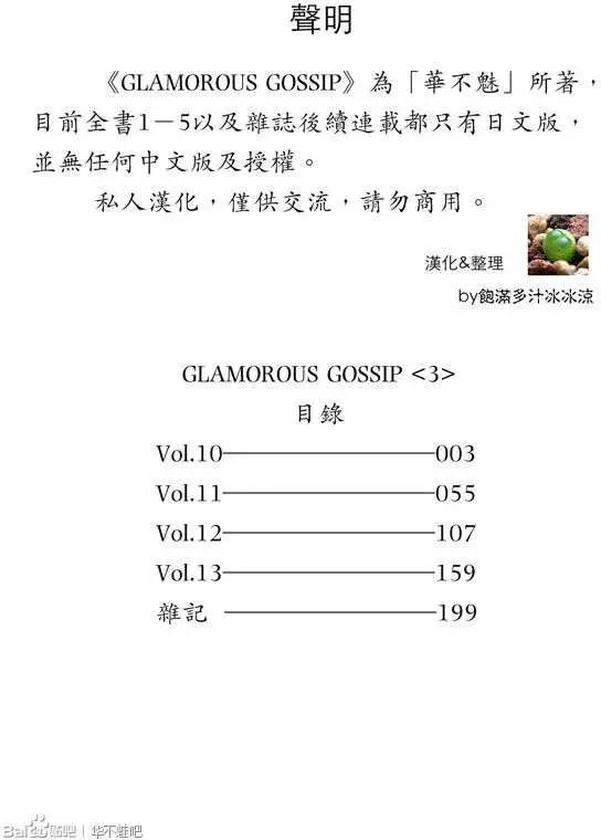 GLAMOROUS GOSSIP - 第03卷(1/4) - 3