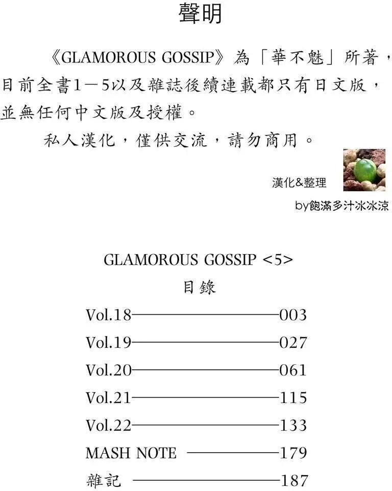 GLAMOROUS GOSSIP - 第05卷(1/4) - 3