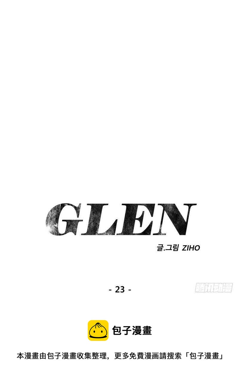 GLEN - 第23話(2/2) - 1