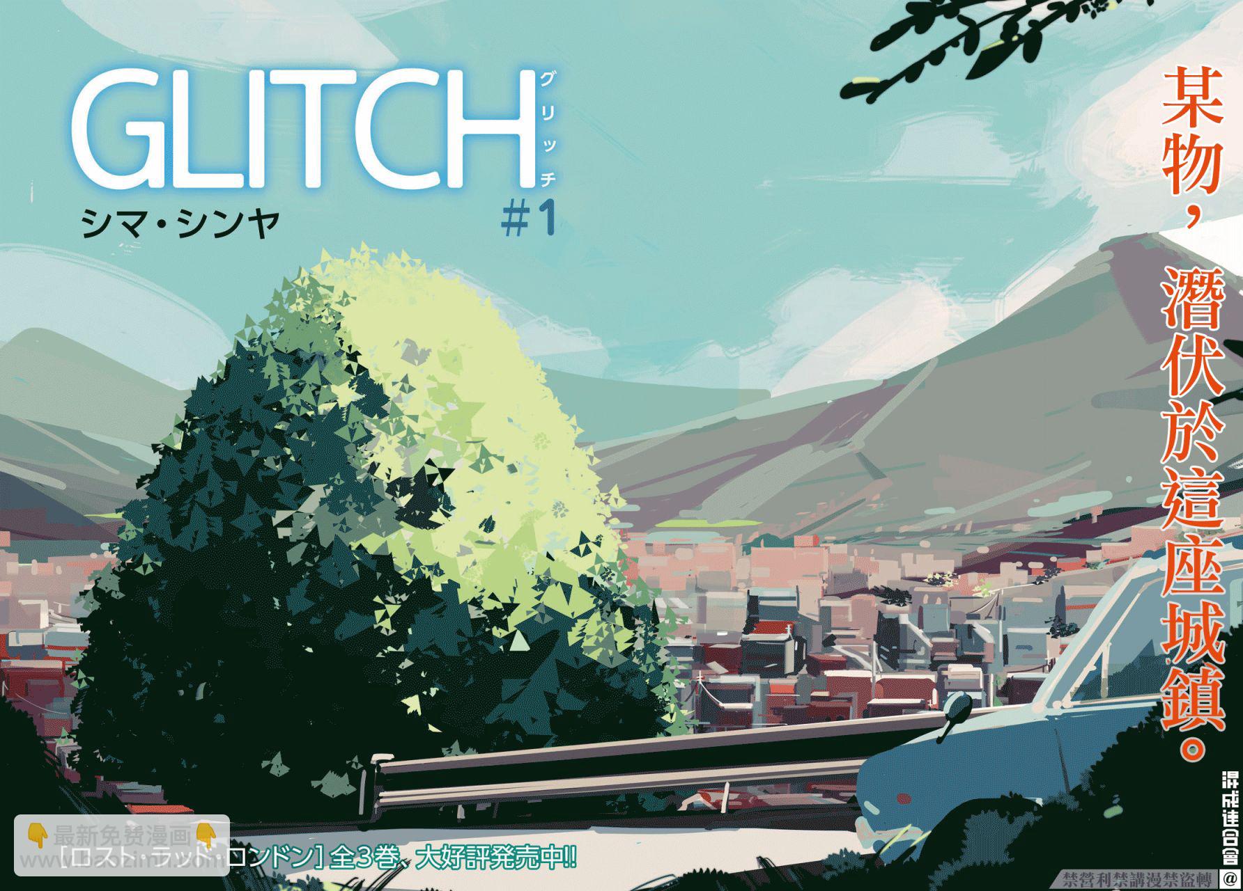 GLITCH - 第1話 - 3